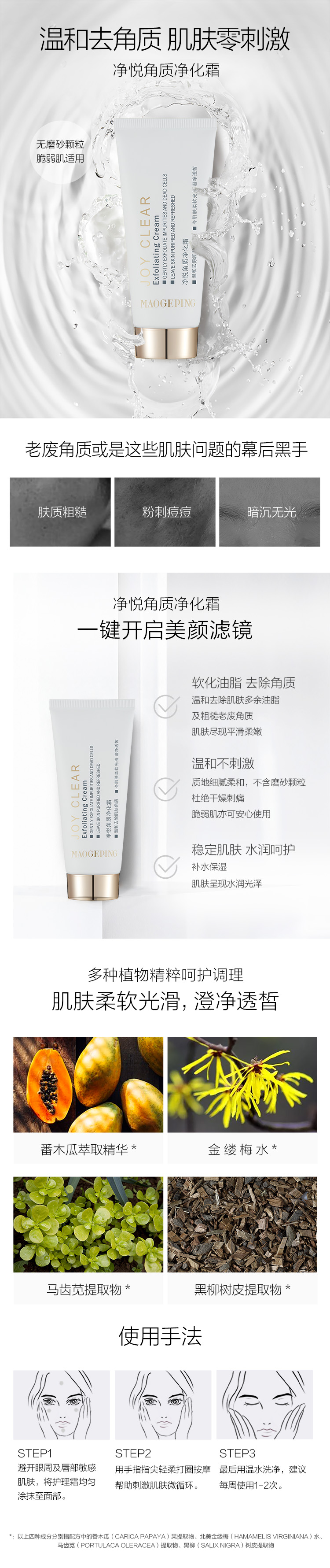淨悅角質(zhi)淨化霜(mob）.jpg