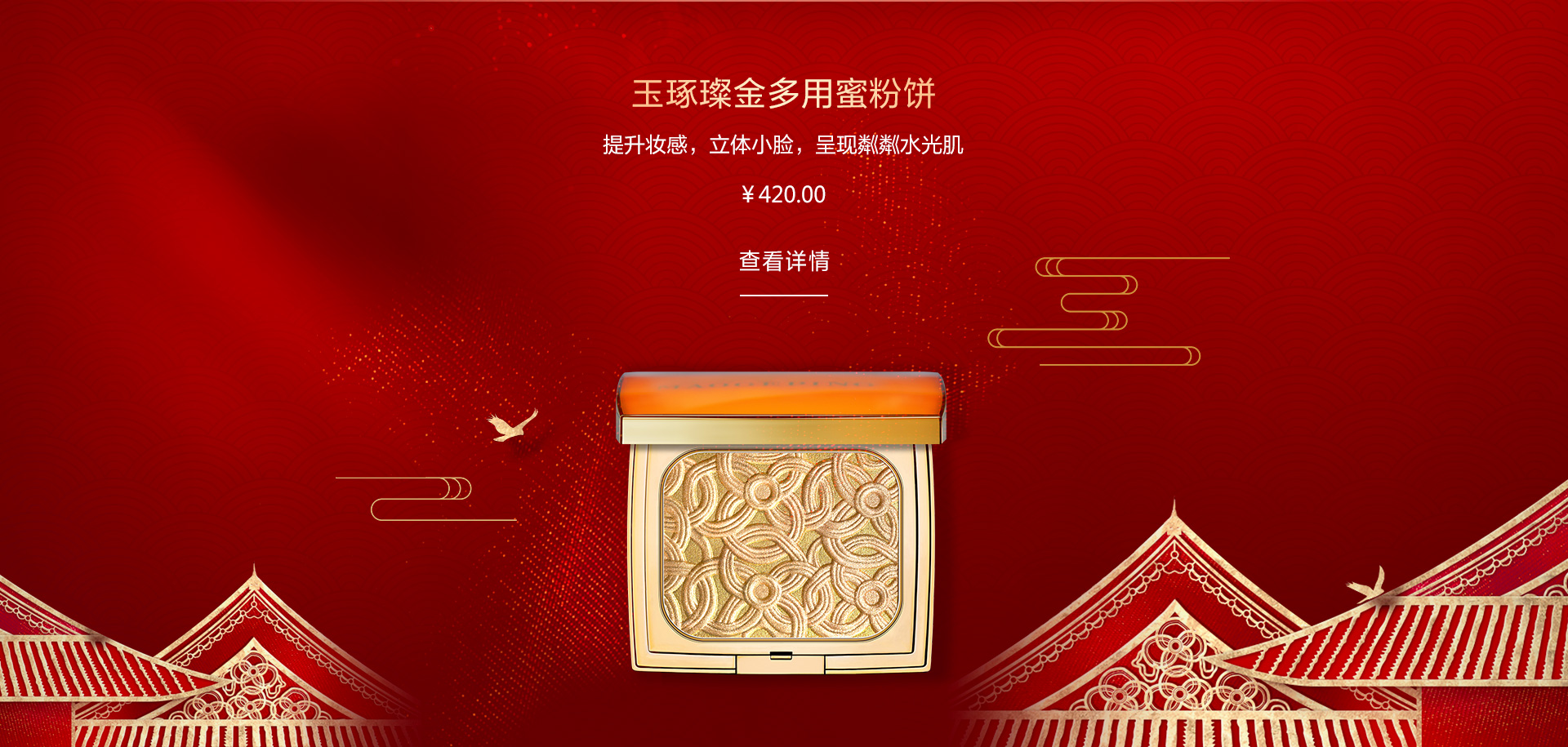 玉琢璨金多(duo)用(yong)蜜粉餅