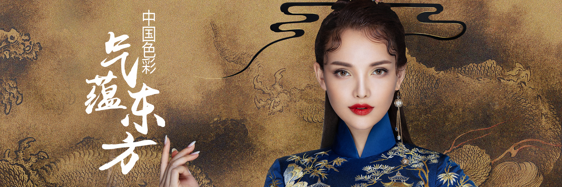 氣(qi)蘊東方(fang)第二季